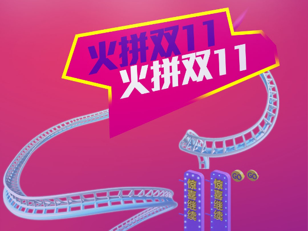 看了那么多造勢廣告，雙十一真的要來了，你準備好了嗎？