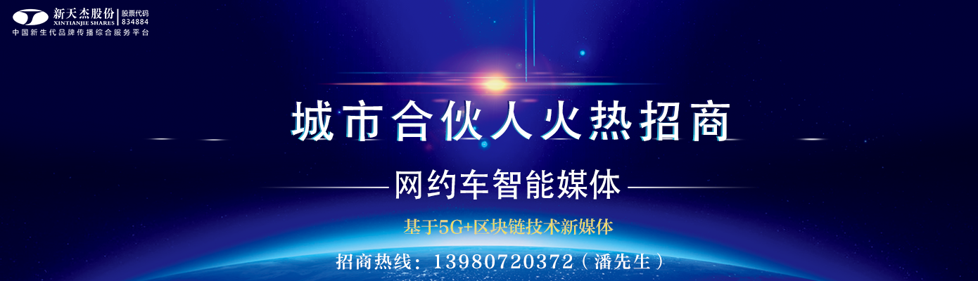 網(wǎng)約車媒體、網(wǎng)約車廣告、網(wǎng)約車車身廣告、網(wǎng)約車頭枕廣告、網(wǎng)約車車隊巡游