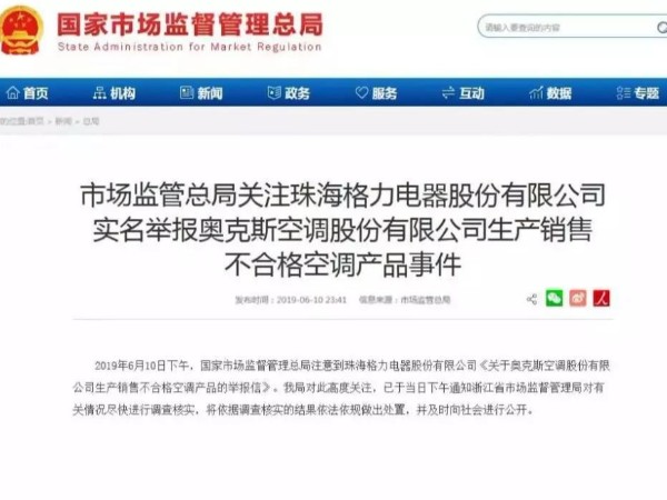 格力實名舉報奧克斯，白熱化的廣告競爭該何去何從？