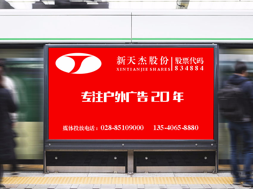 日均350萬(wàn)人次！地鐵廣告到底好在哪里